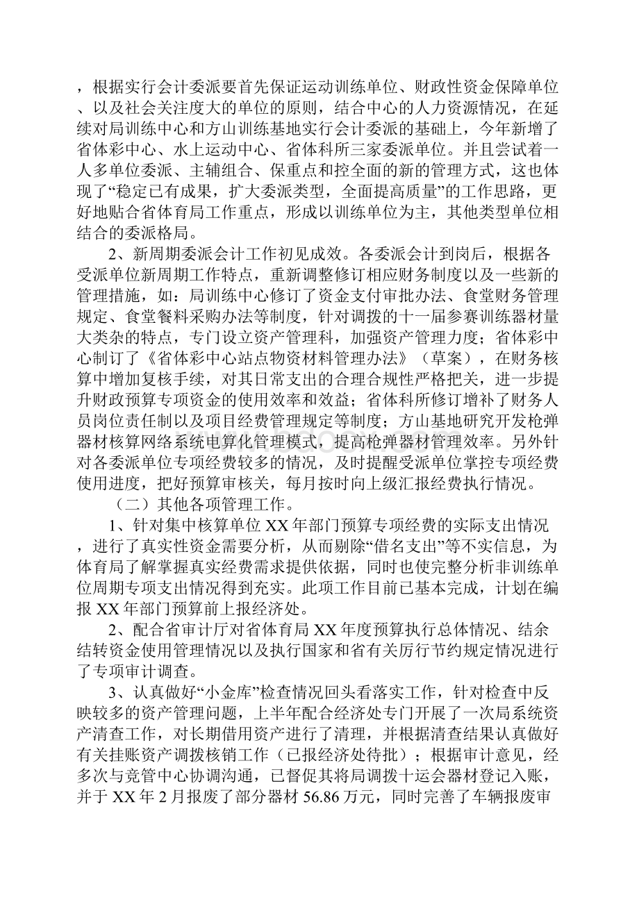 出纳下半年工作计划正式版.docx_第2页