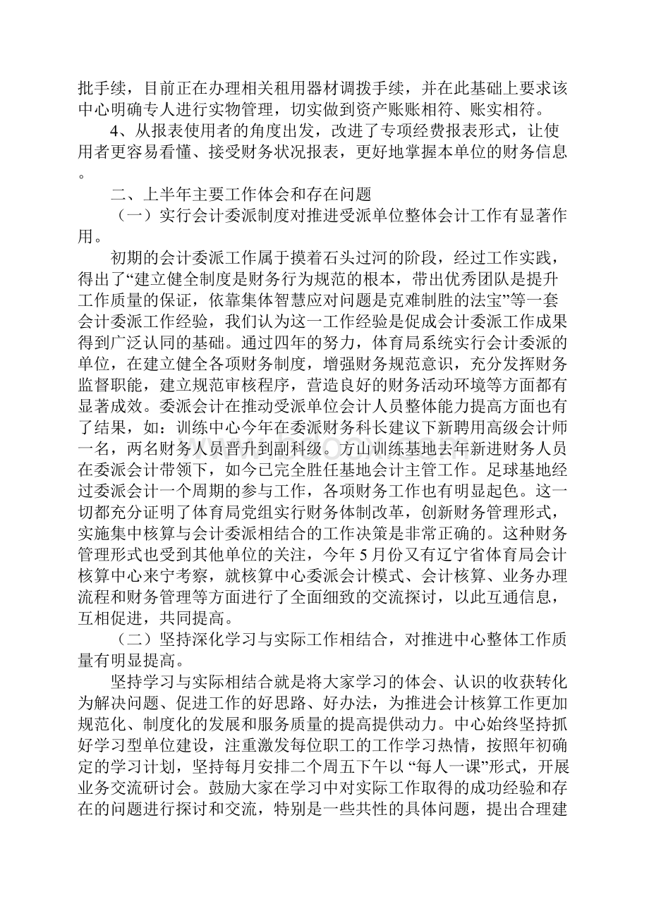 出纳下半年工作计划正式版.docx_第3页