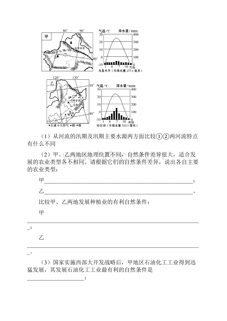 东北三省和长江三角洲地区Word文件下载.docx_第2页