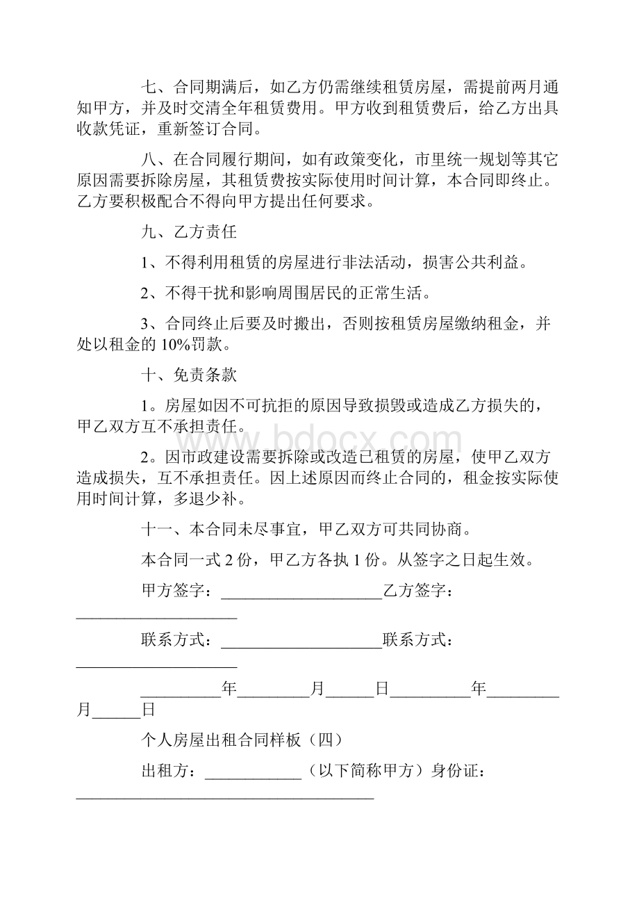 最新个人房屋出租合同精选15篇完整版Word文档格式.docx_第2页