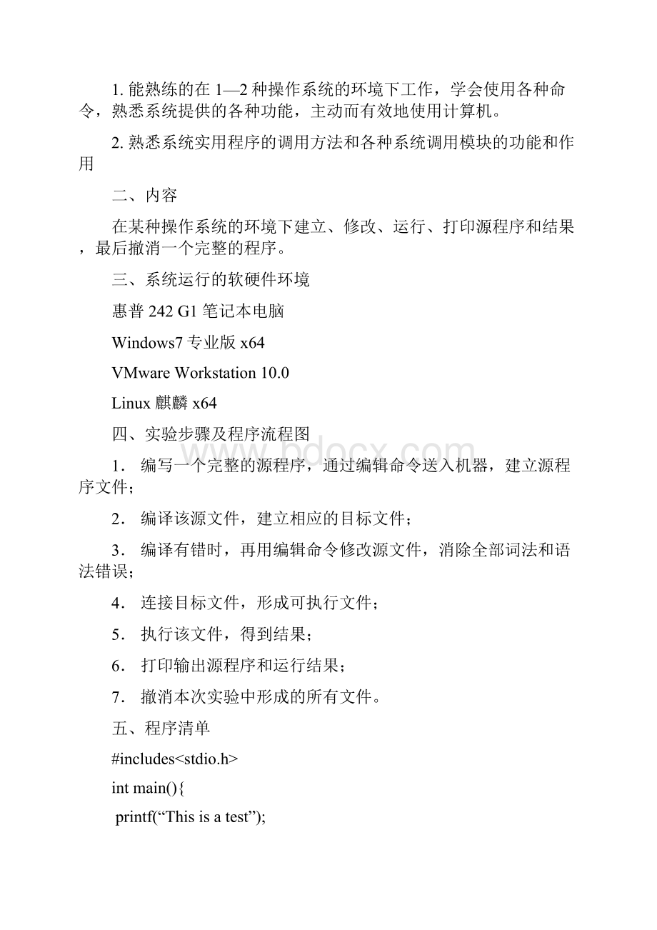 操作系统实验报告Word下载.docx_第2页