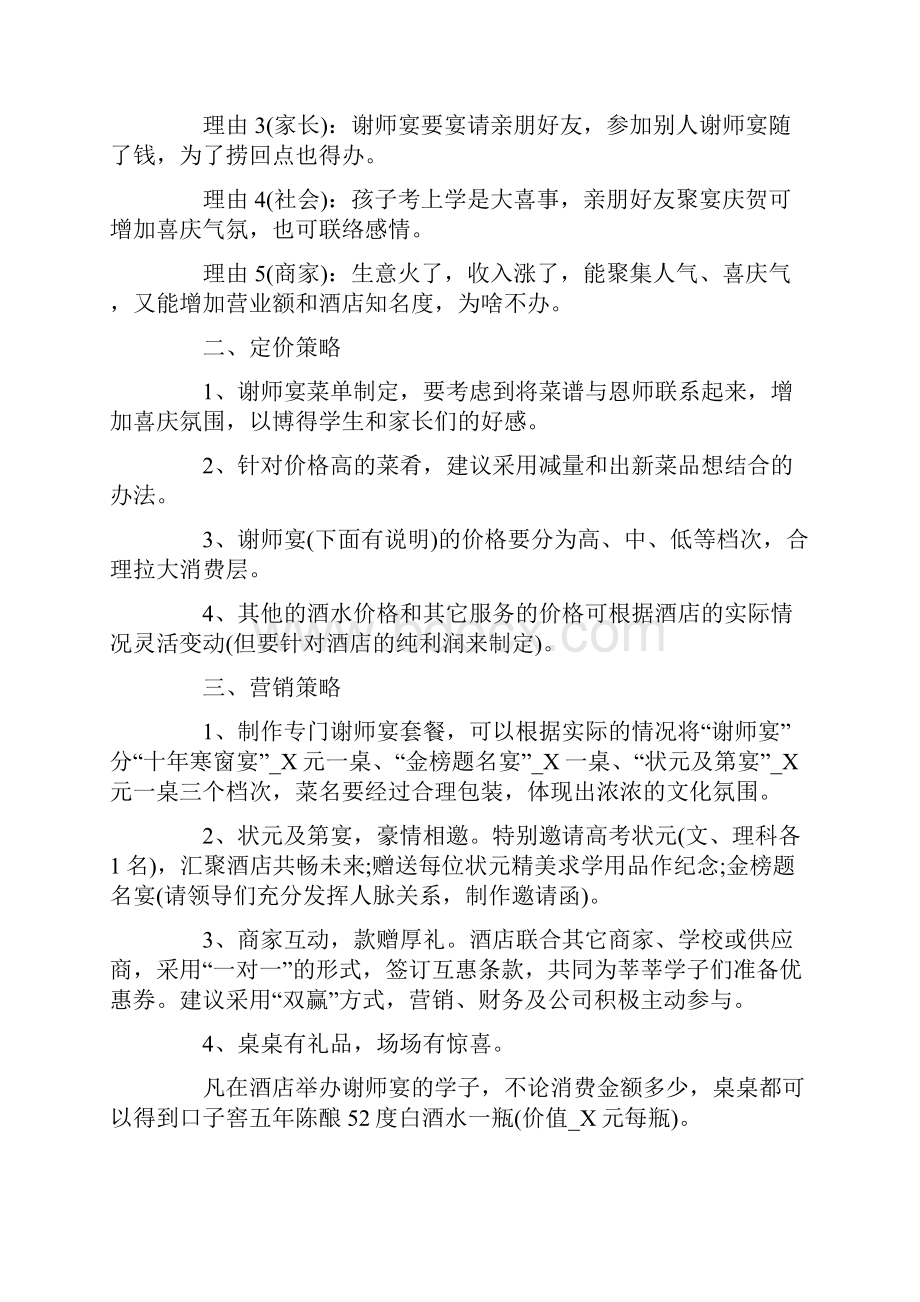 谢师宴促销策划活动方案.docx_第2页