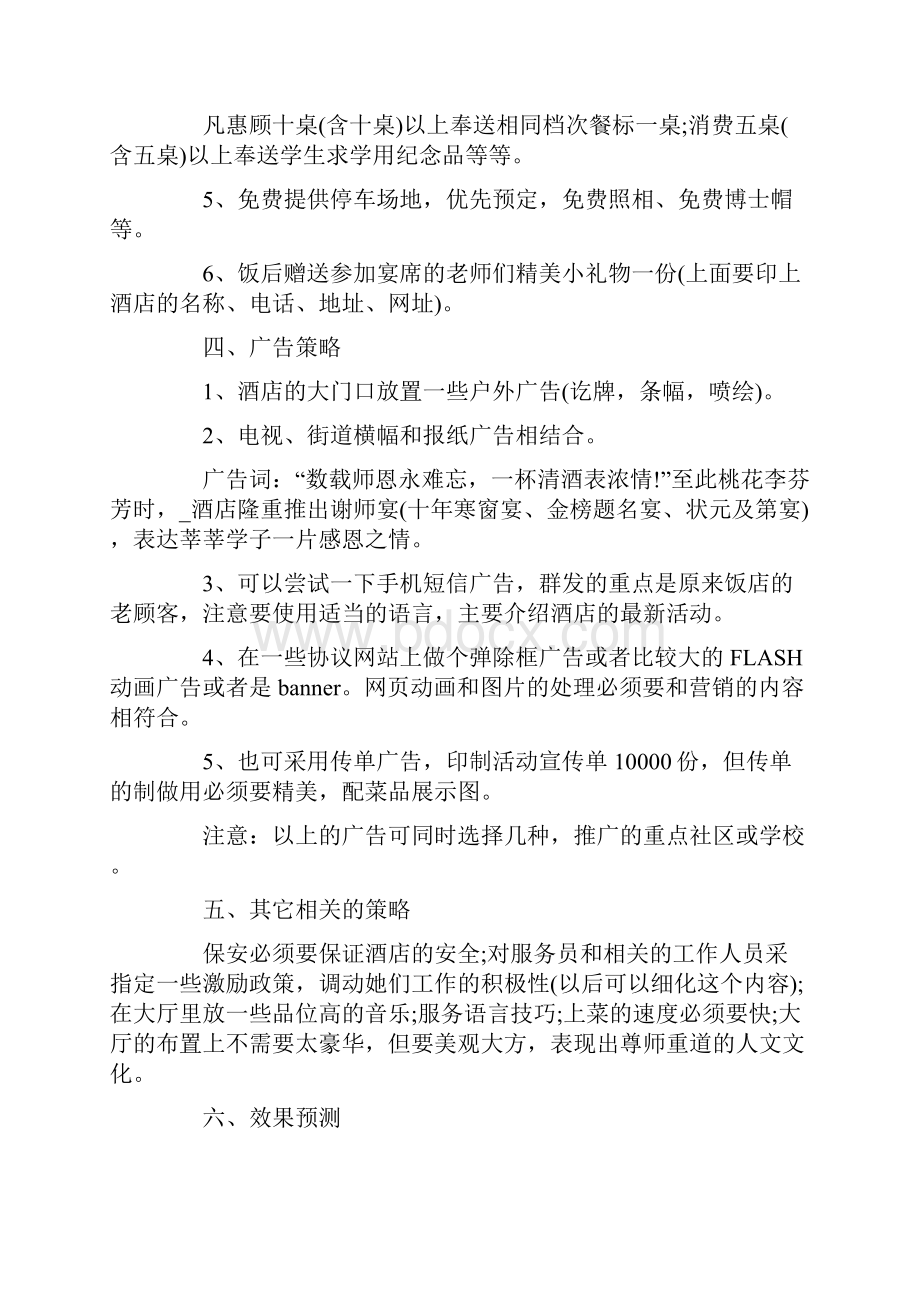 谢师宴促销策划活动方案.docx_第3页