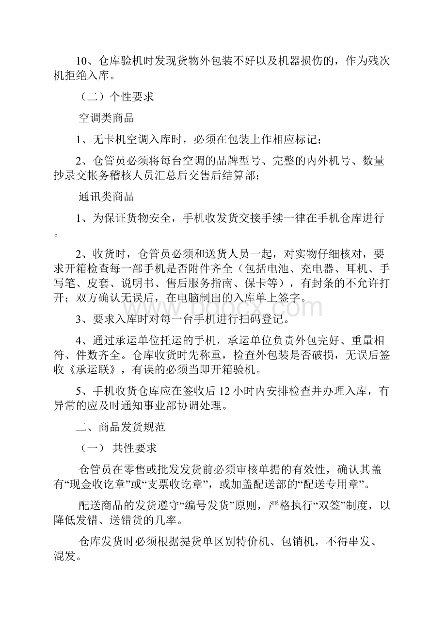 电器仓储商品管理制度.docx_第2页