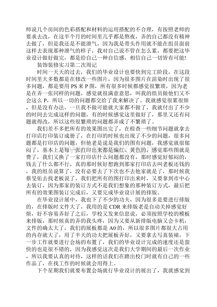 装饰装修实习周记Word文件下载.docx_第2页