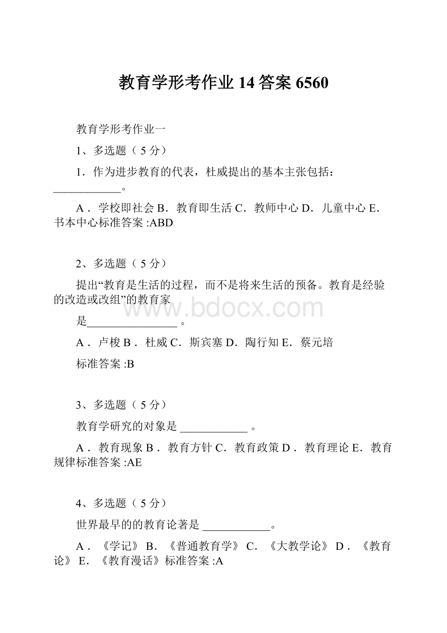 教育学形考作业14答案6560.docx