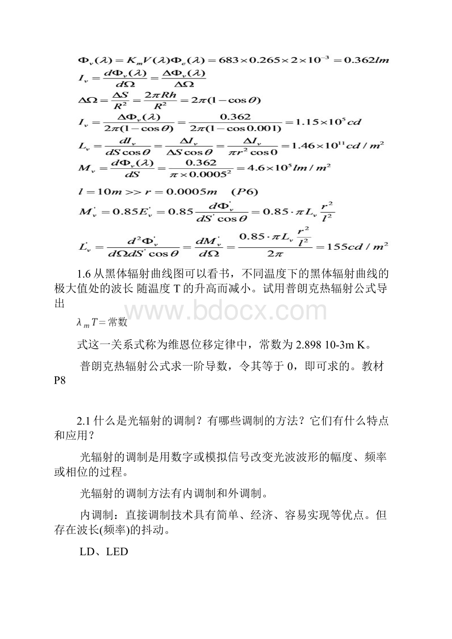 张永林第二版《光电子技术》课后习题答案Word格式文档下载.docx_第2页