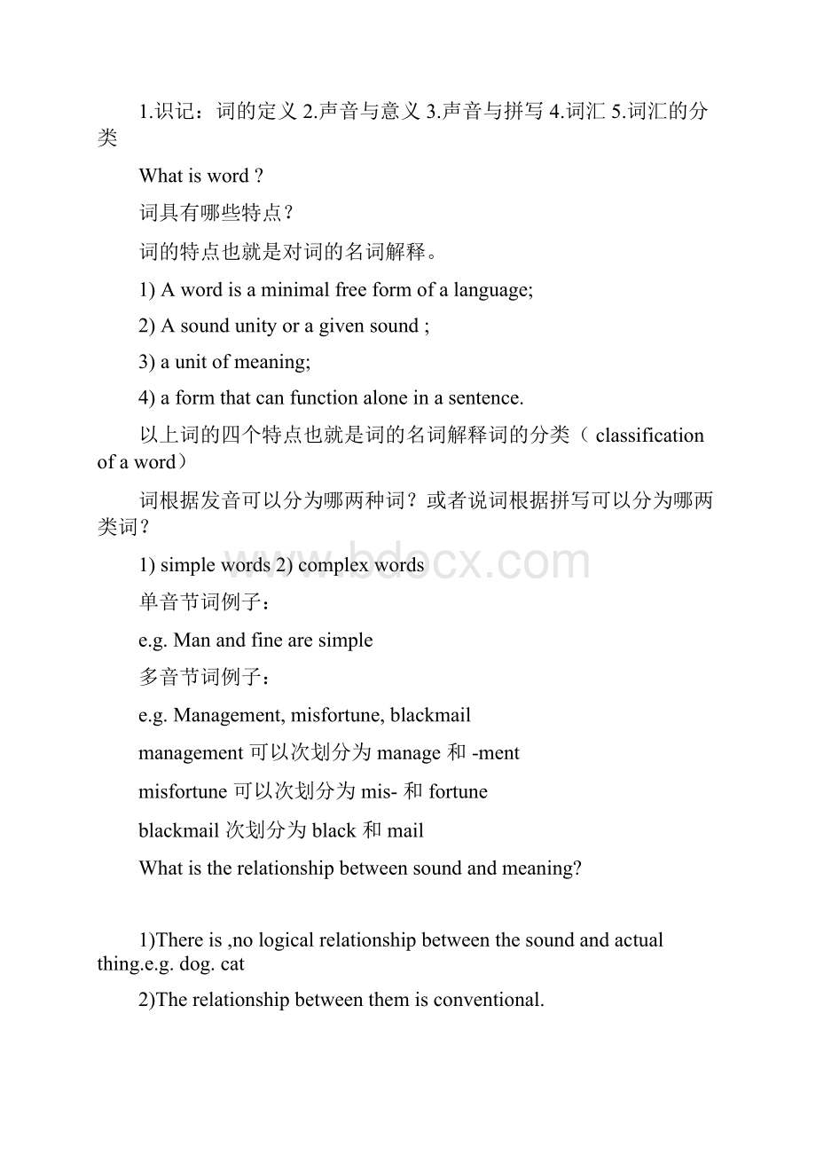 英语词汇学复习.docx_第2页