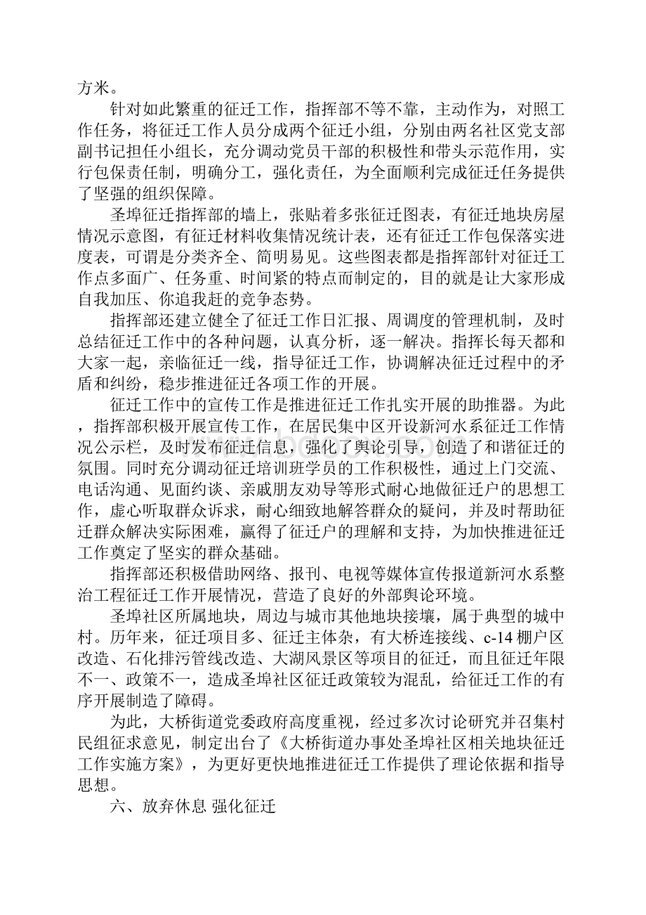 征地拆迁工作心得体会Word文档格式.docx_第2页