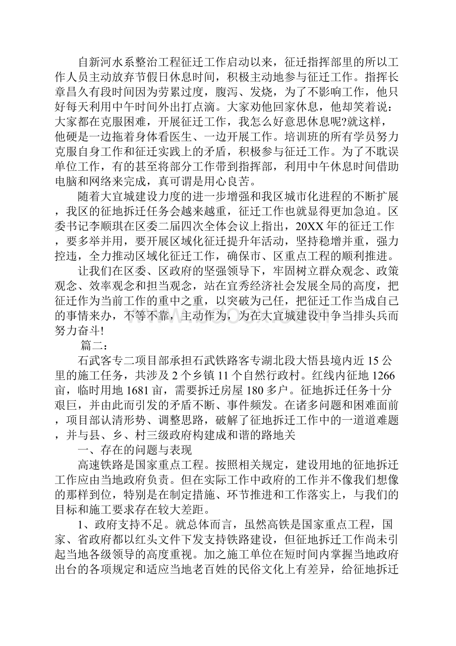 征地拆迁工作心得体会Word文档格式.docx_第3页