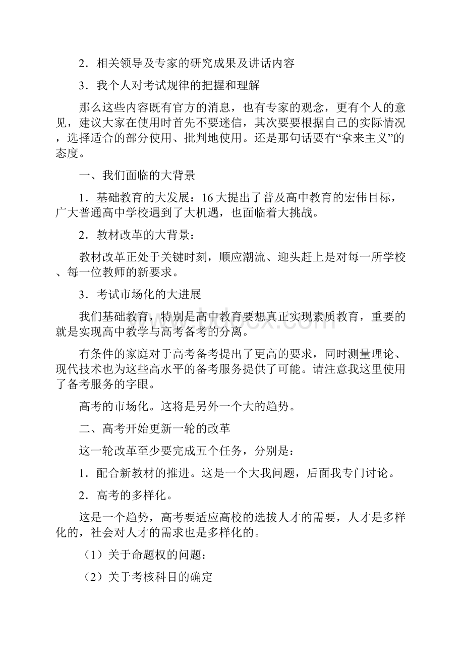 doc2考98新形势下的高考命题与备考2试Word文件下载.docx_第3页