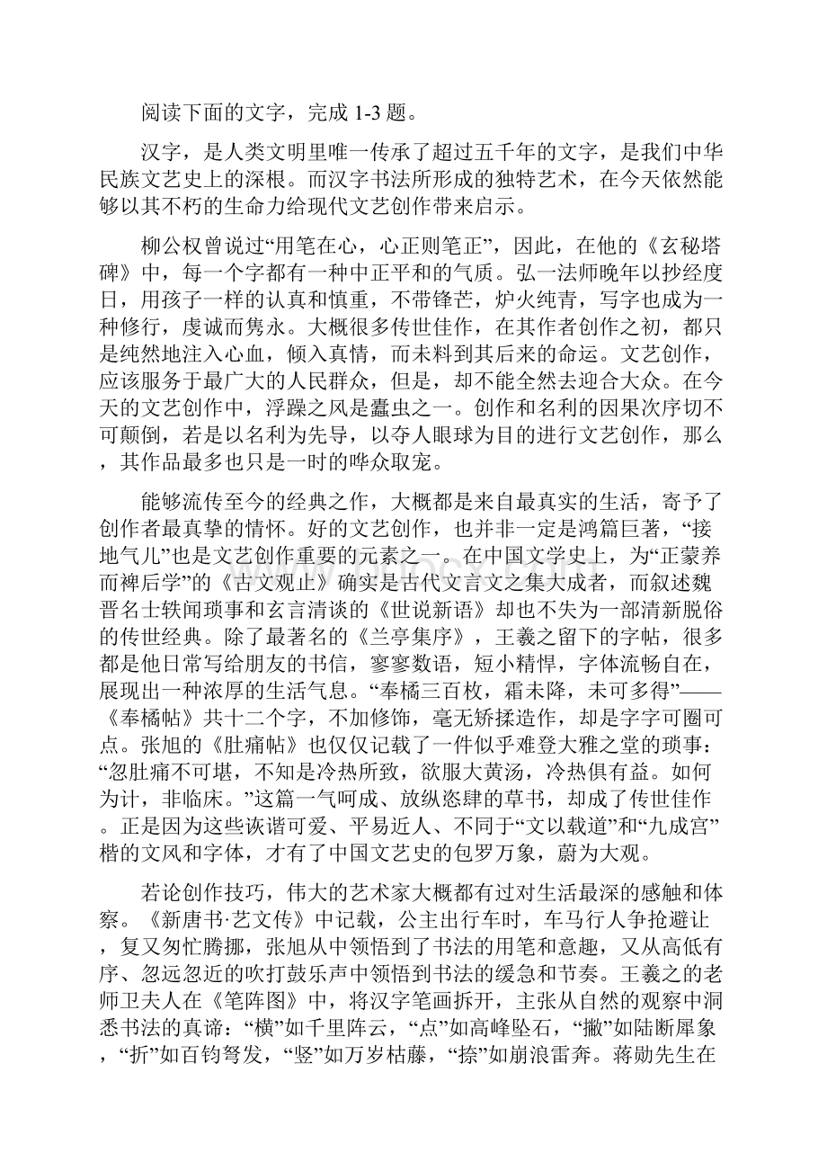 安徽省江南十校届高三开年第一考语文试题 Word版含答案文档格式.docx_第2页