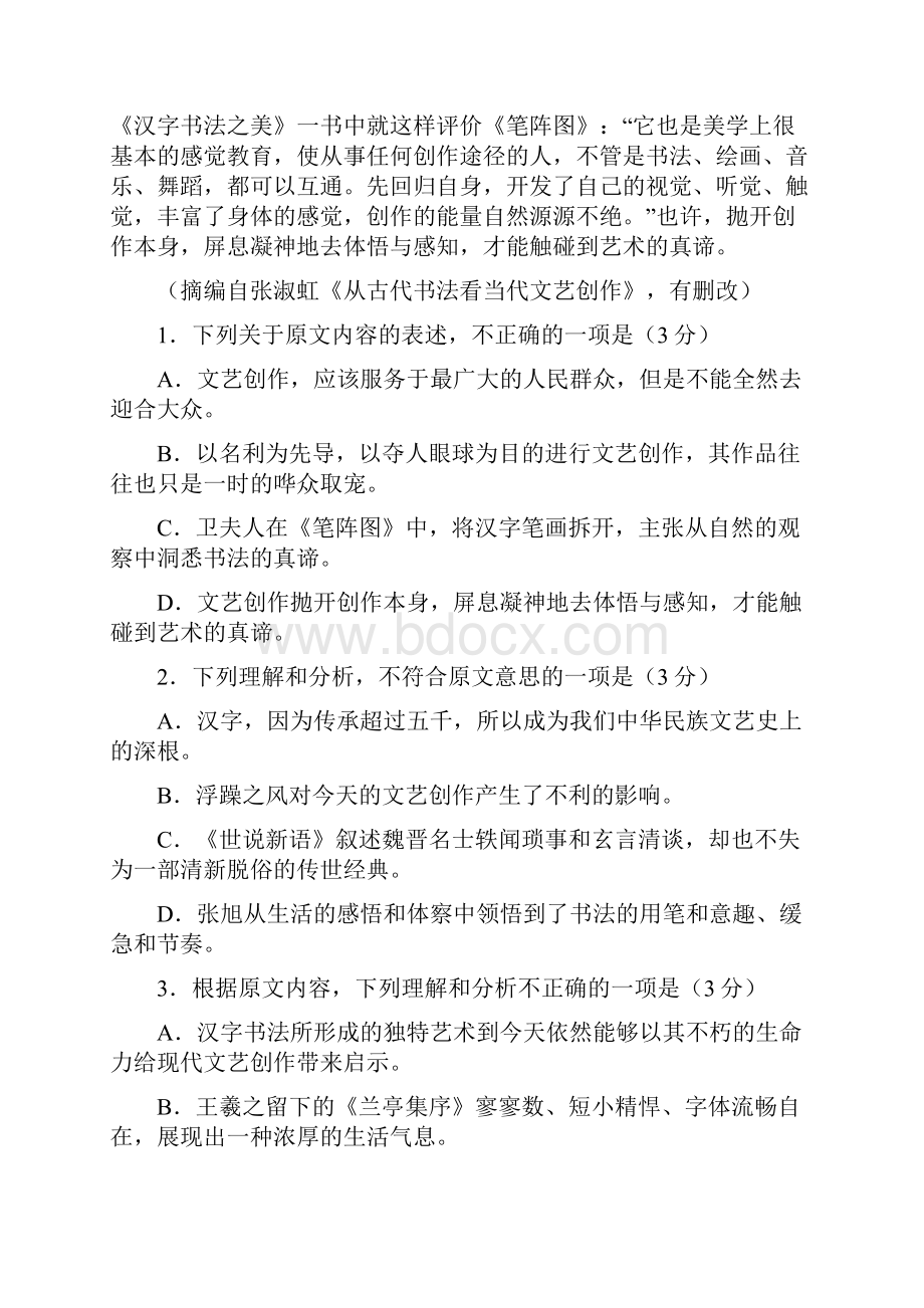 安徽省江南十校届高三开年第一考语文试题 Word版含答案文档格式.docx_第3页