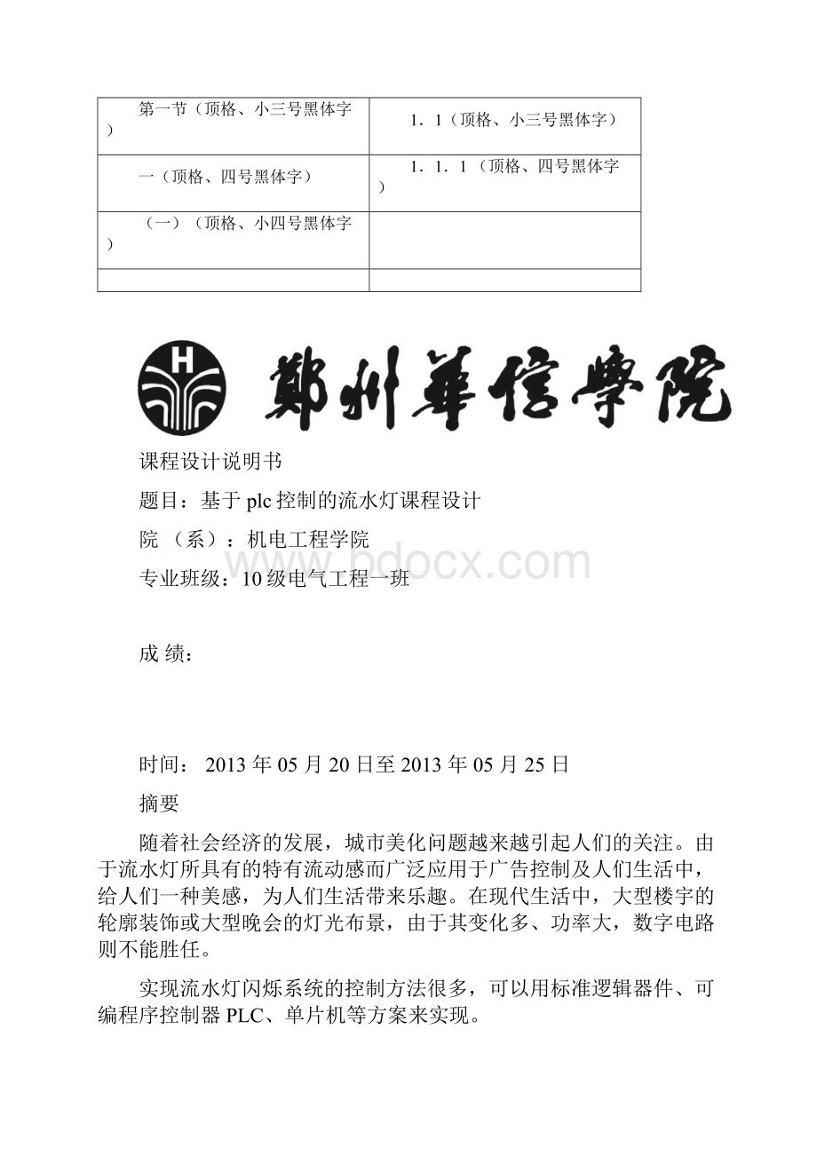 基于plc控制的流水灯设计课程设计设计Word格式文档下载.docx_第2页