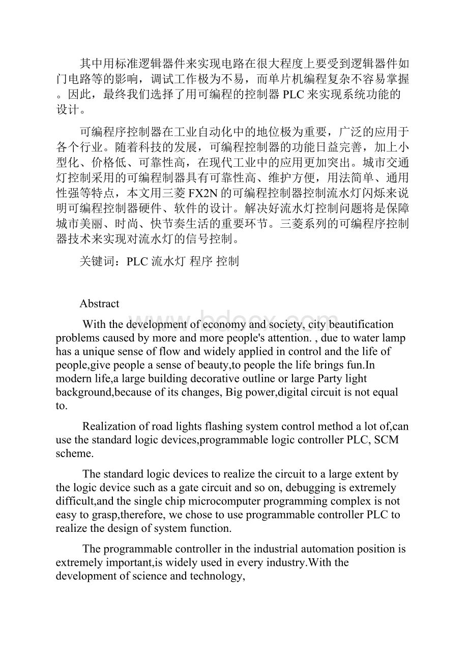 基于plc控制的流水灯设计课程设计设计Word格式文档下载.docx_第3页