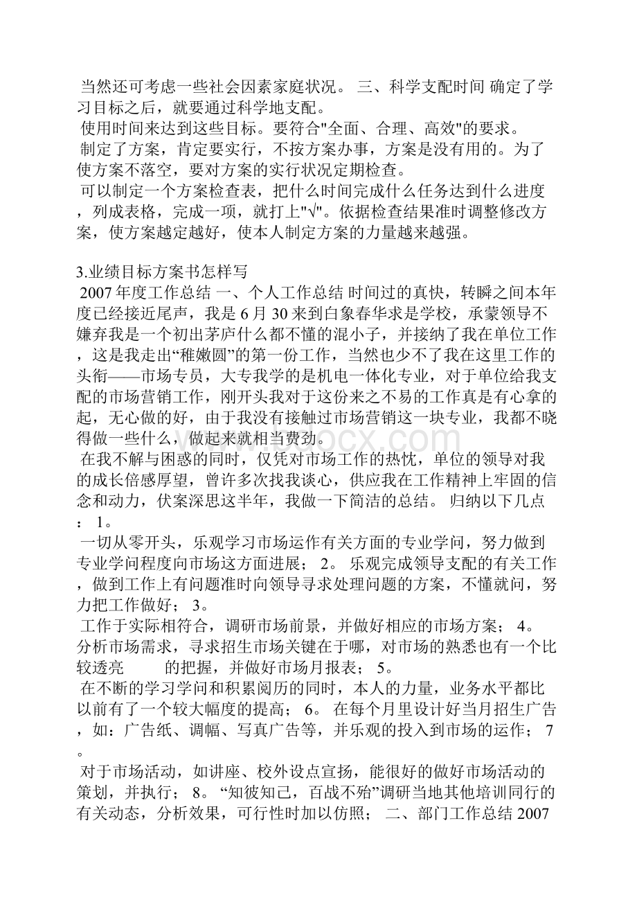 个人目标计划书怎么写Word文档格式.docx_第2页