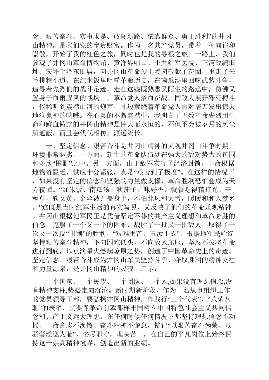 实事求是闯新路党课发言稿3篇Word文件下载.docx_第3页