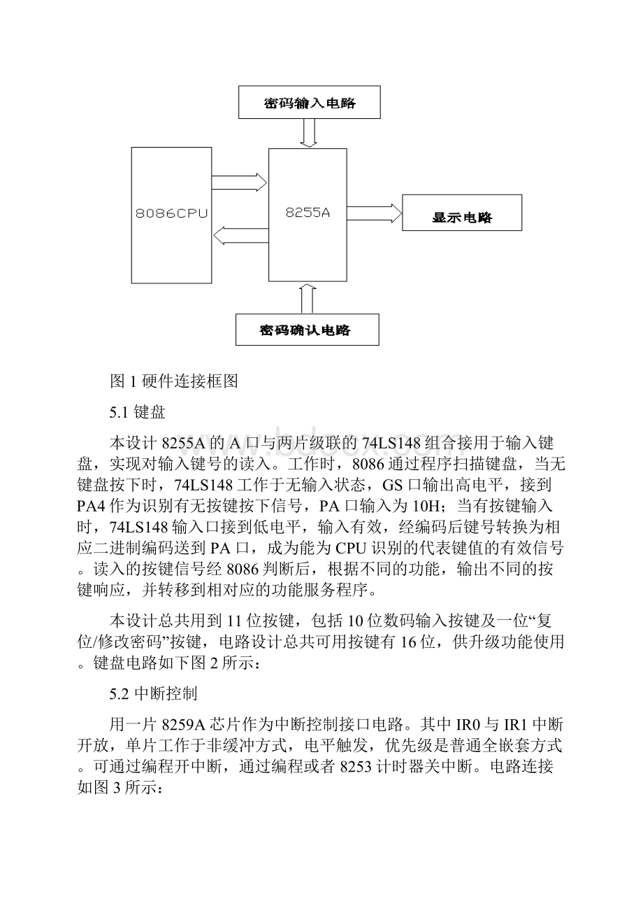 微机原理课程设计电子密码锁.docx_第3页