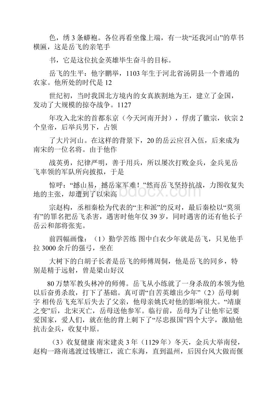 杭州岳飞庙导游词Word格式文档下载.docx_第3页