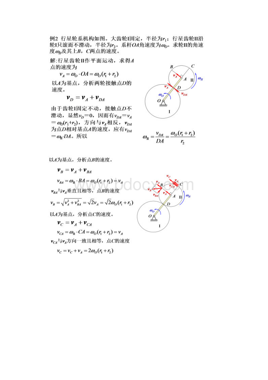 最新理论力学复习题.docx_第2页