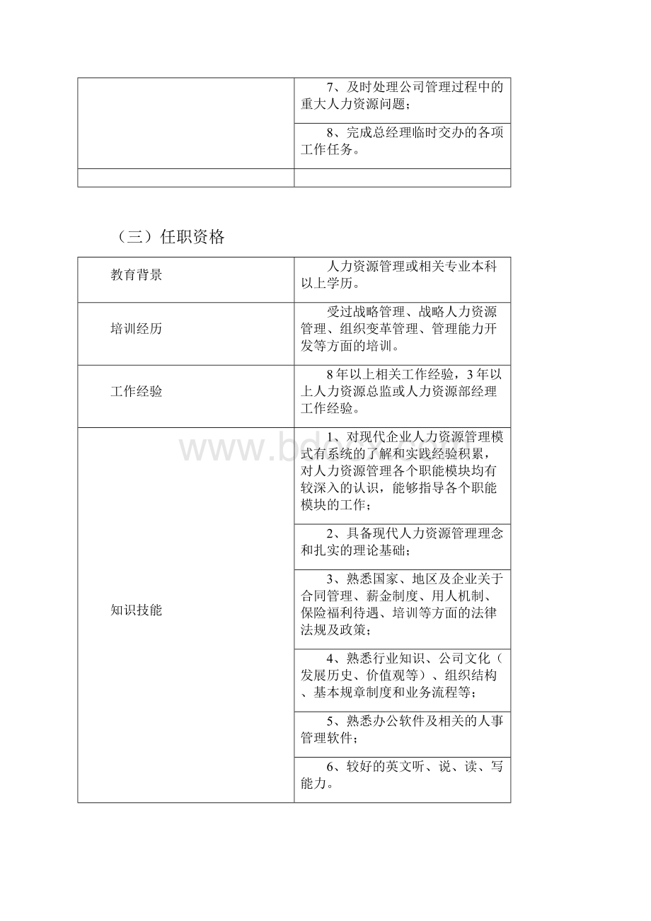 人员素质测评方案设计讲解.docx_第2页