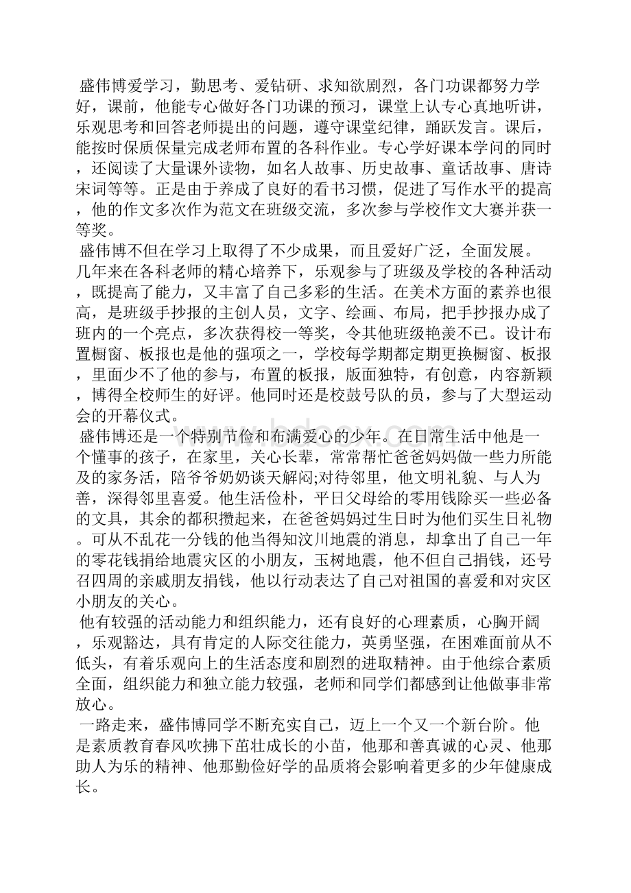 小学优秀学生个人事迹材料.docx_第2页