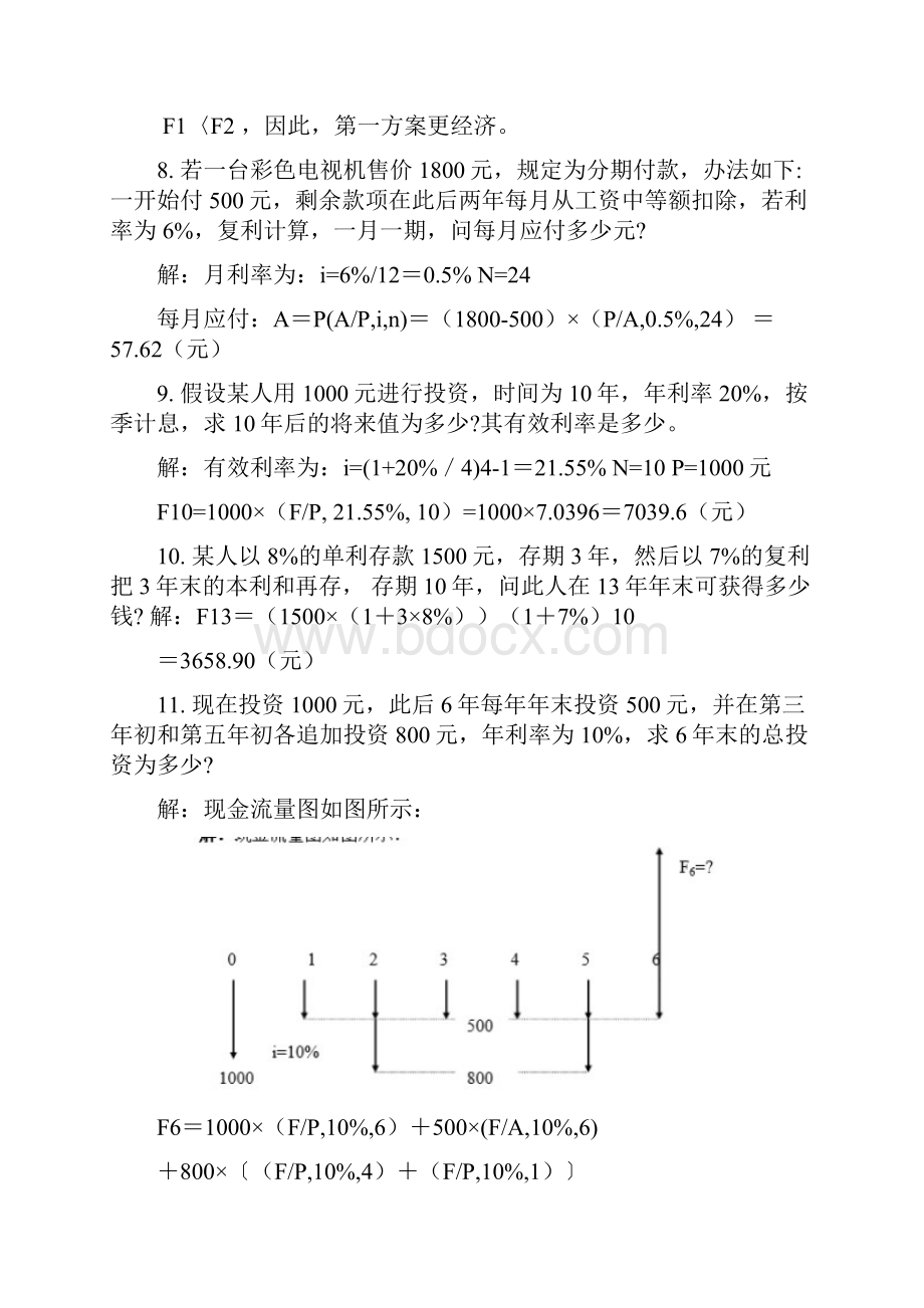 技术经济学习题参考答案.docx_第3页