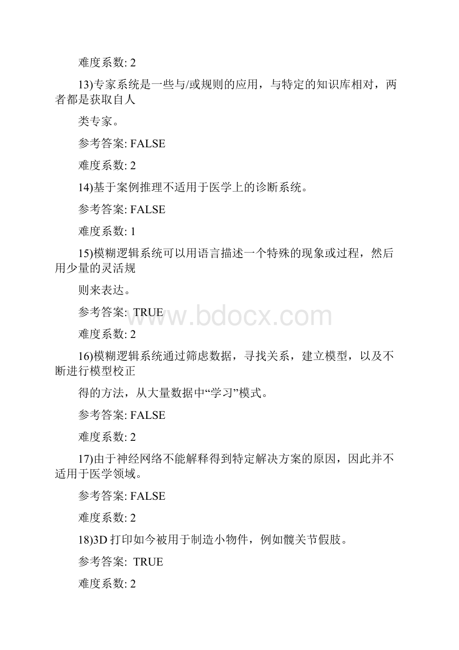 管理信息系统习题集第11章中文Word文档下载推荐.docx_第3页