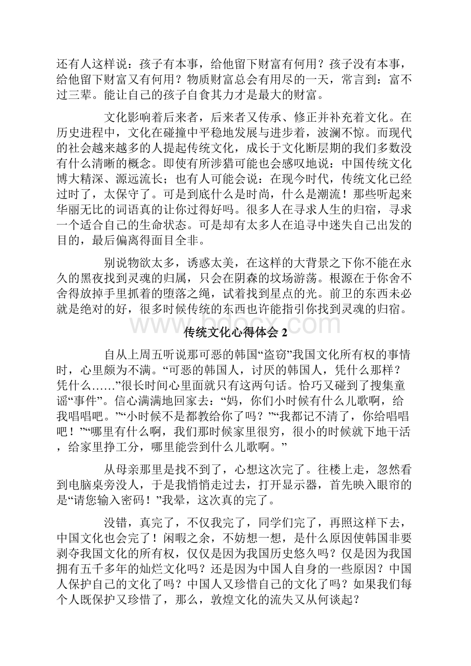 传统文化心得体会.docx_第3页