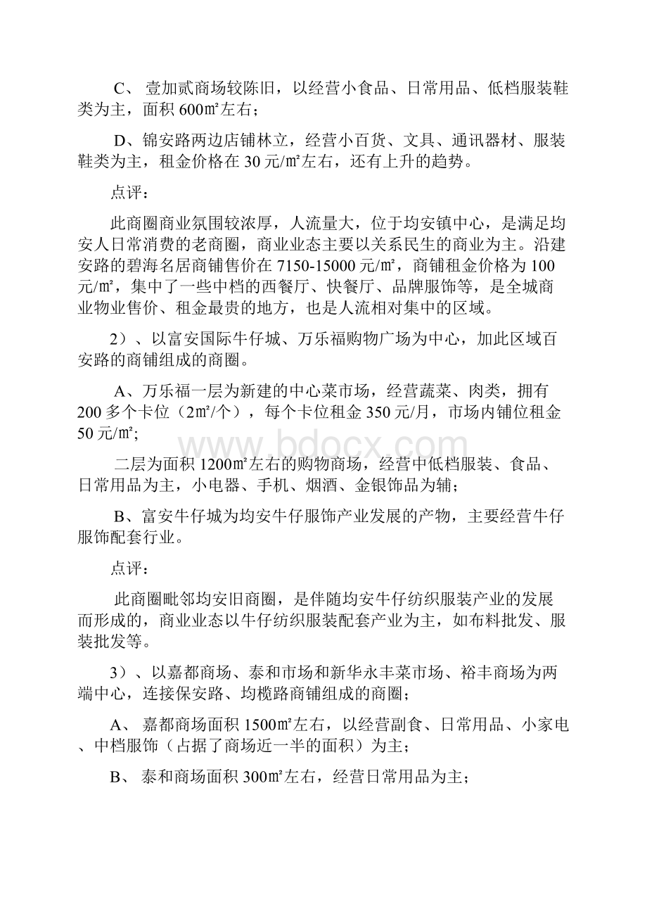 星豪湾欧陆风情商业街推广方案.docx_第3页