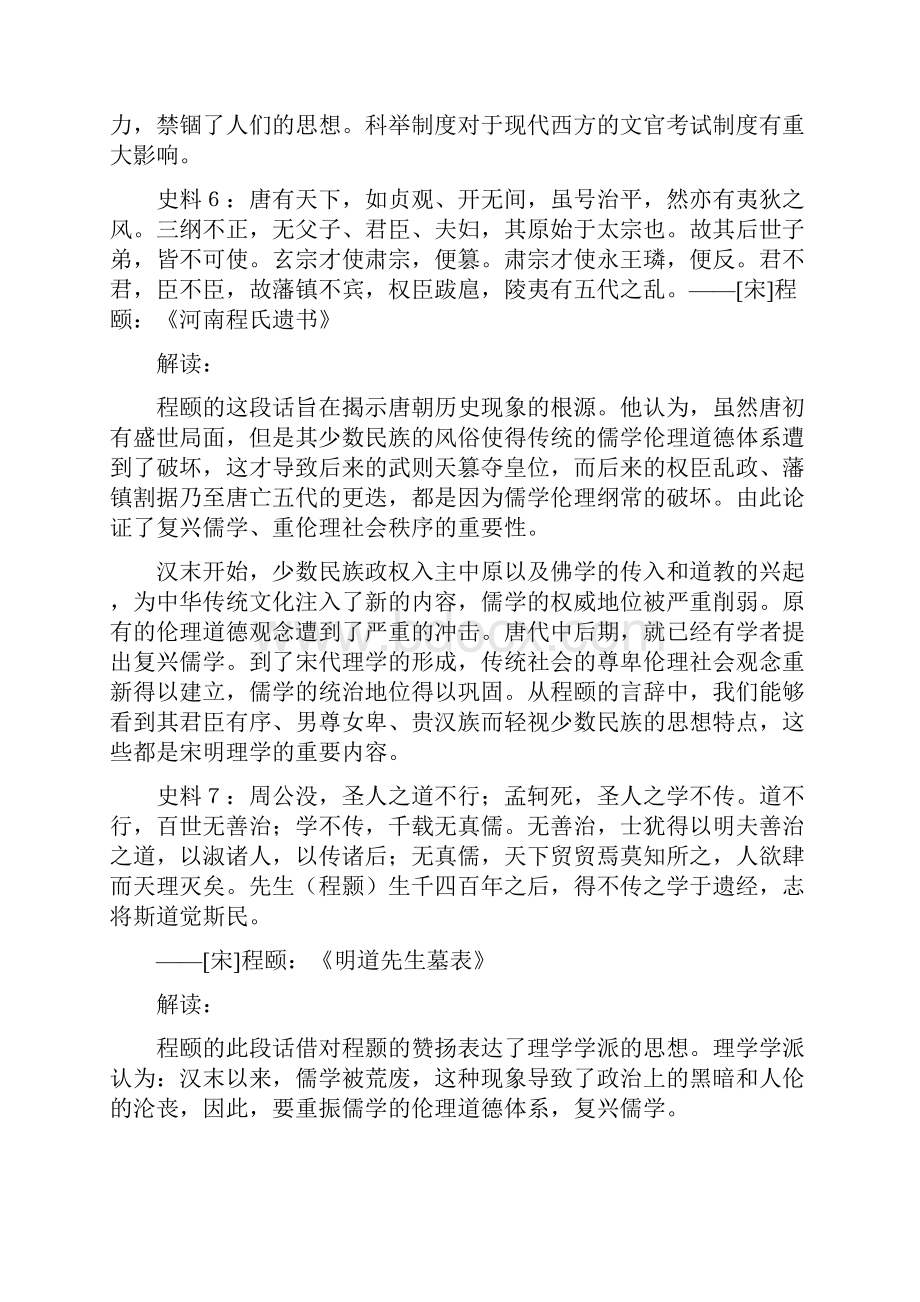 历史一至四专题复习材料.docx_第3页