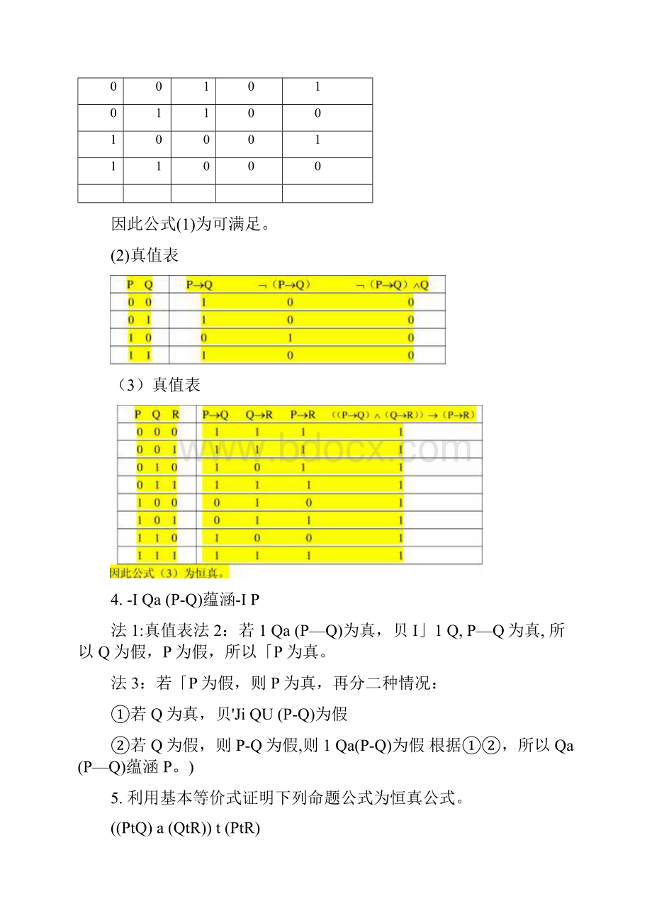 离散数学复习提纲14章docxWord文档下载推荐.docx_第2页