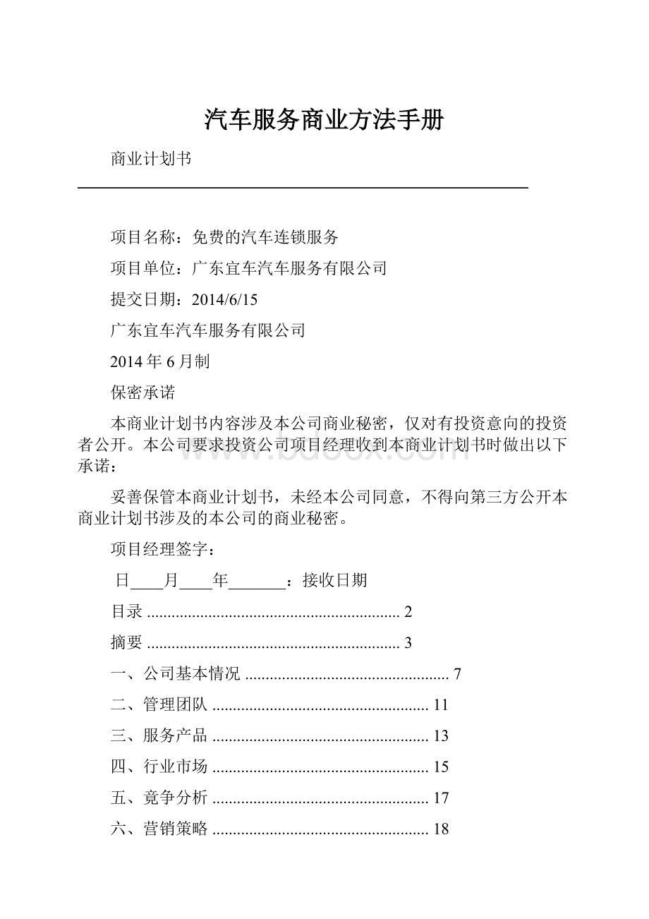 汽车服务商业方法手册.docx_第1页