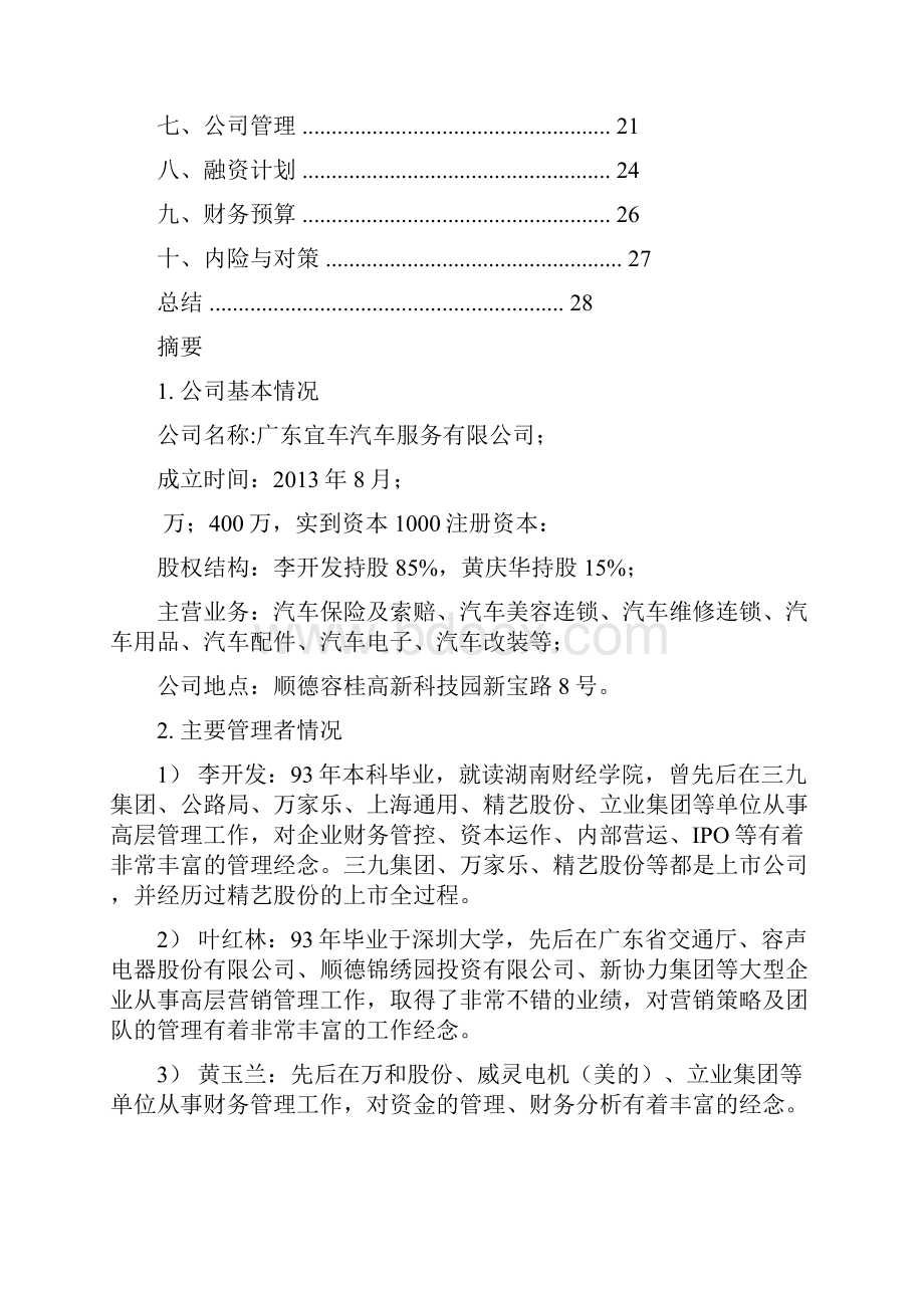 汽车服务商业方法手册.docx_第2页