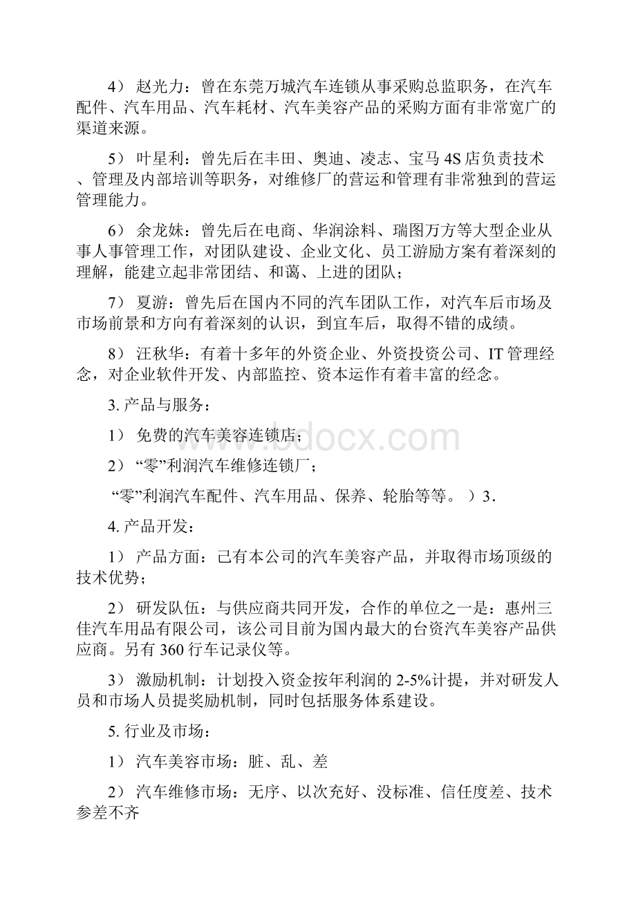 汽车服务商业方法手册.docx_第3页