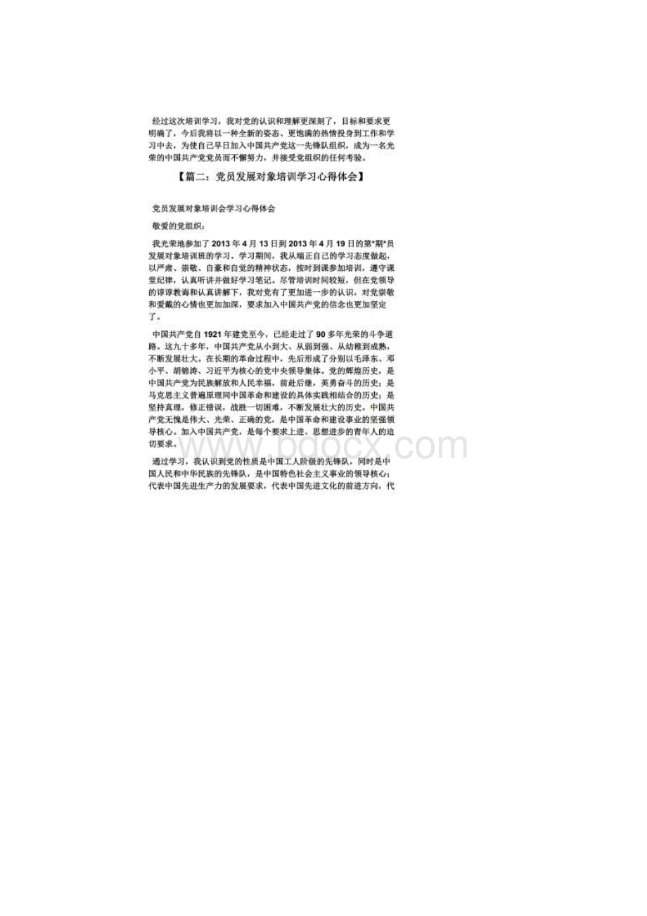 发展对象培训学习总结.docx_第3页