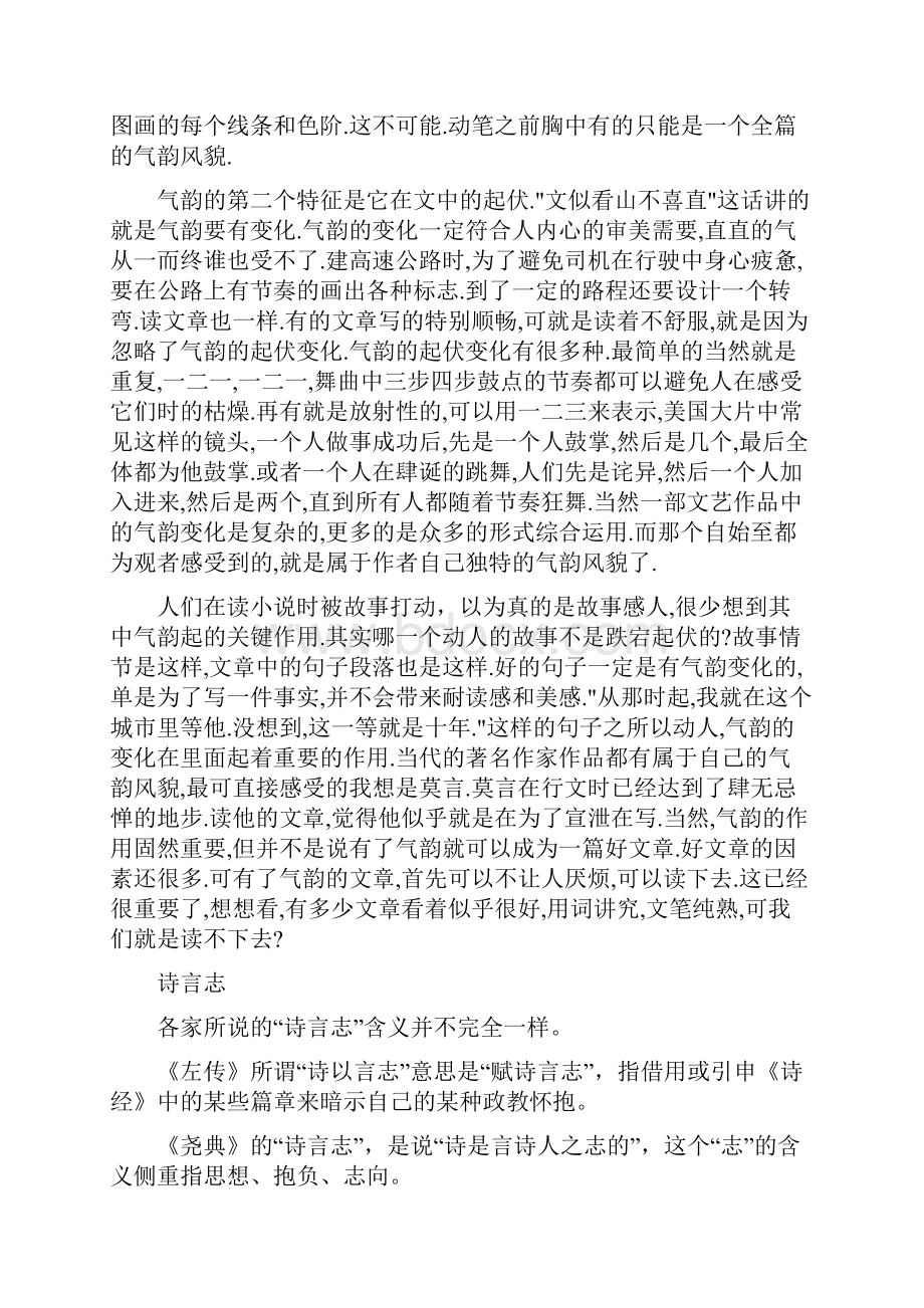 文以气为主Word格式.docx_第2页