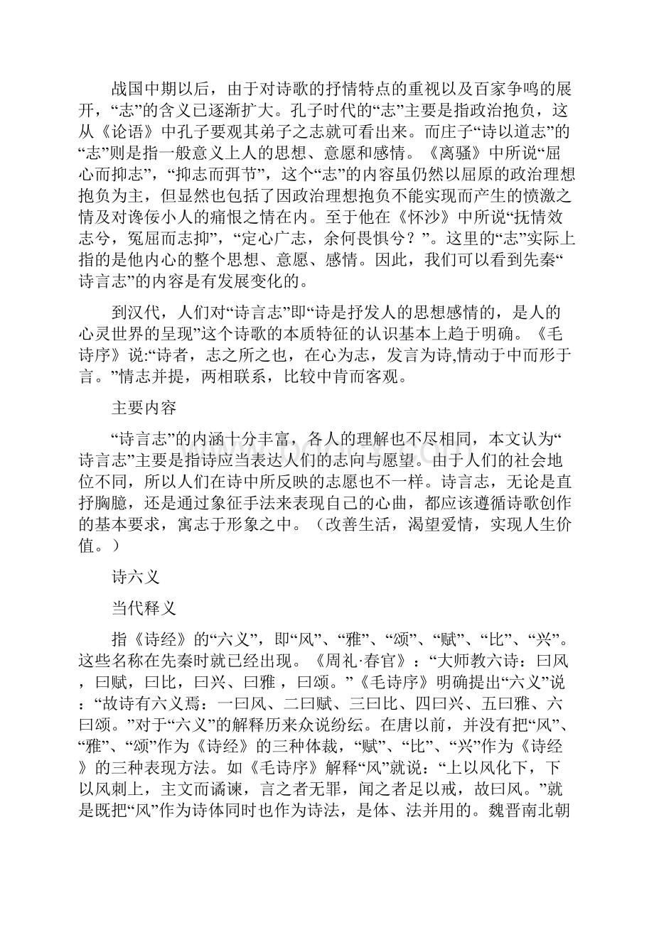 文以气为主Word格式.docx_第3页