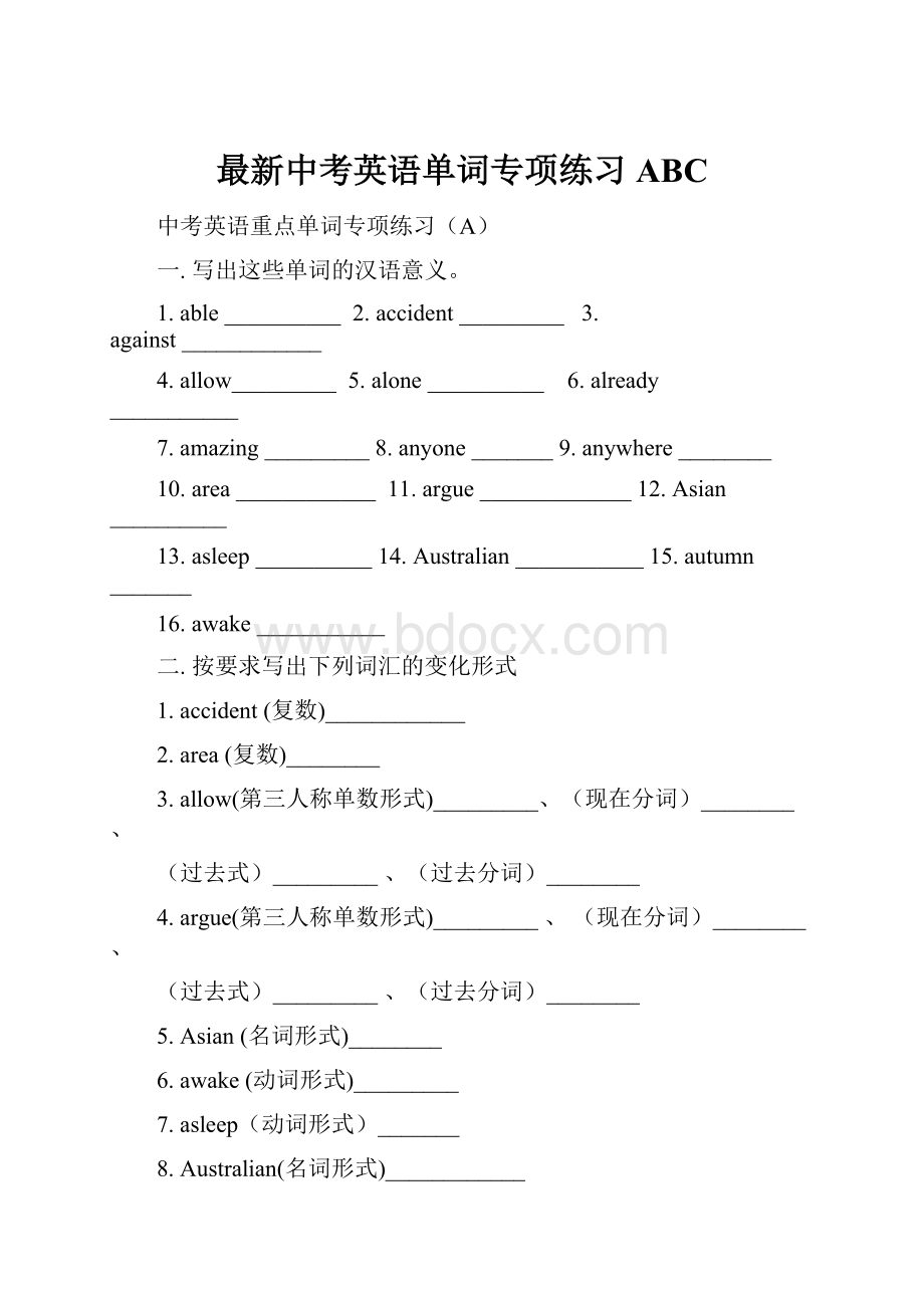 最新中考英语单词专项练习ABCWord下载.docx