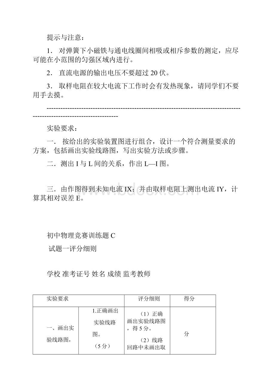 初中物理竞赛训练题1C.docx_第2页