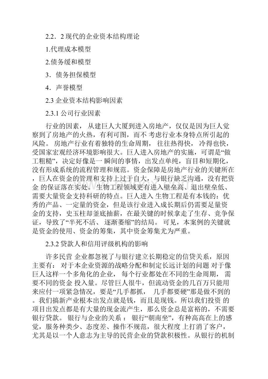 财务管理学课设Word文件下载.docx_第2页