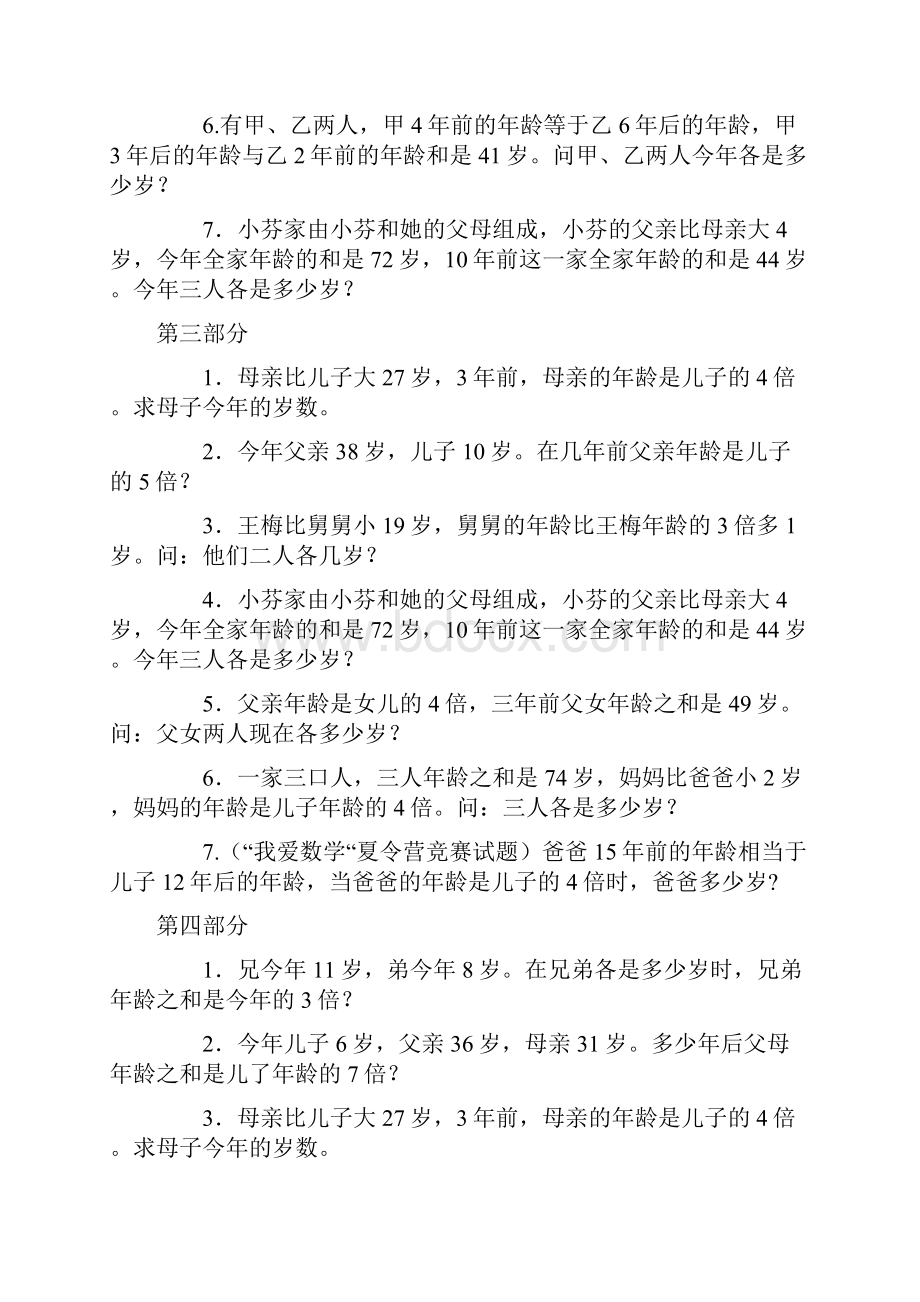 奥数专题之年龄问题全套.docx_第2页