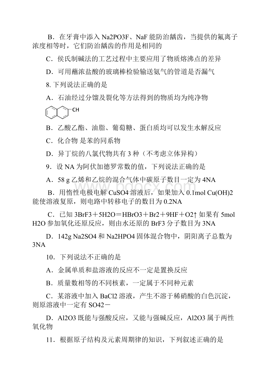 湖北省八市高三三月联考化学试题及答案.docx_第2页