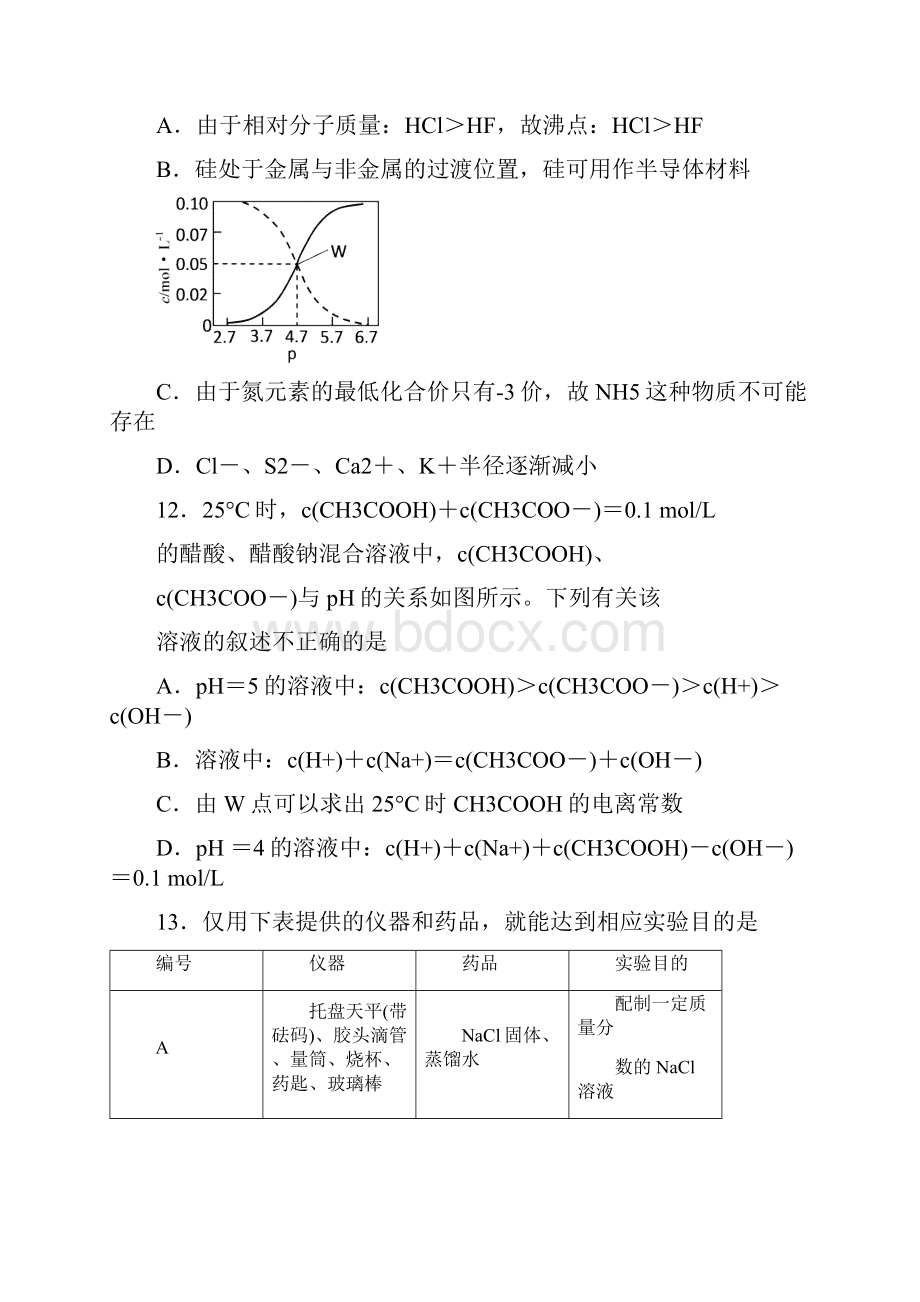 湖北省八市高三三月联考化学试题及答案.docx_第3页