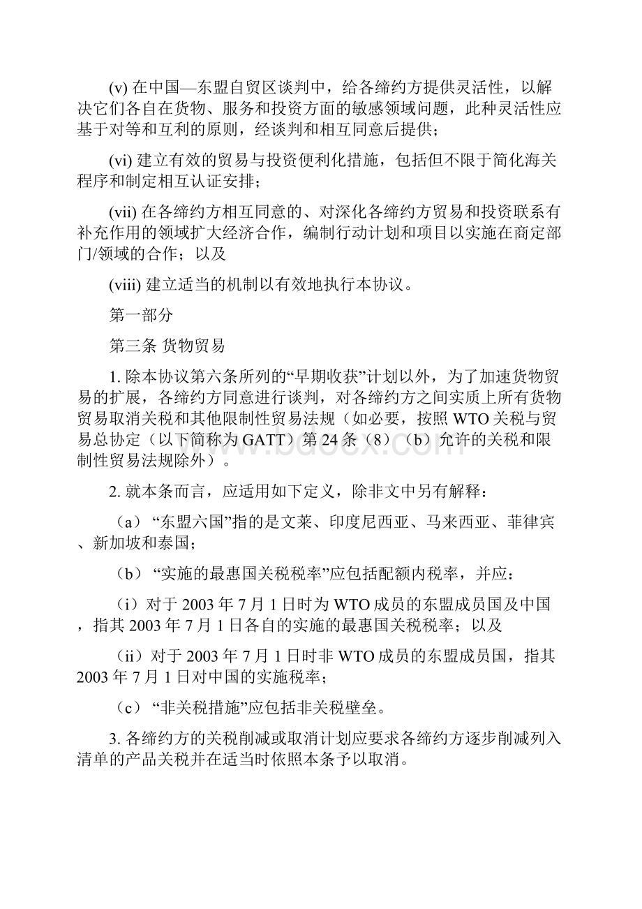 中国东盟自由贸易区《框架协议》Word格式.docx_第3页