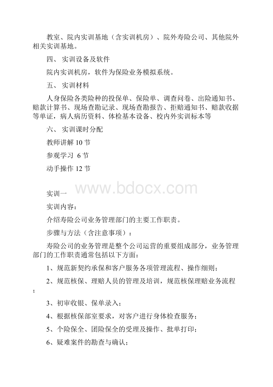 人身保险实务流程实训指导书.docx_第2页