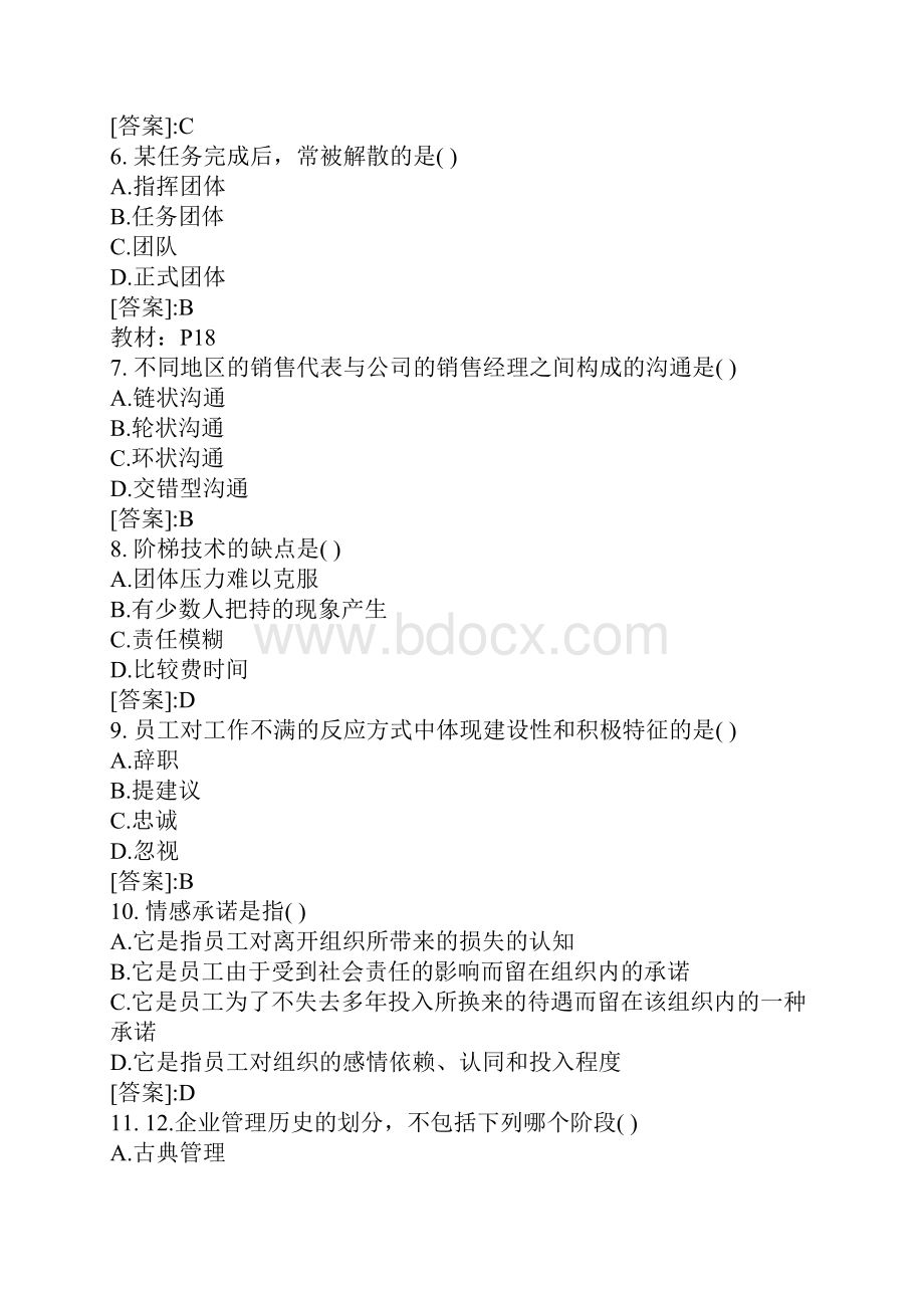 经济师考试初级人力资源模拟练习题6.docx_第2页