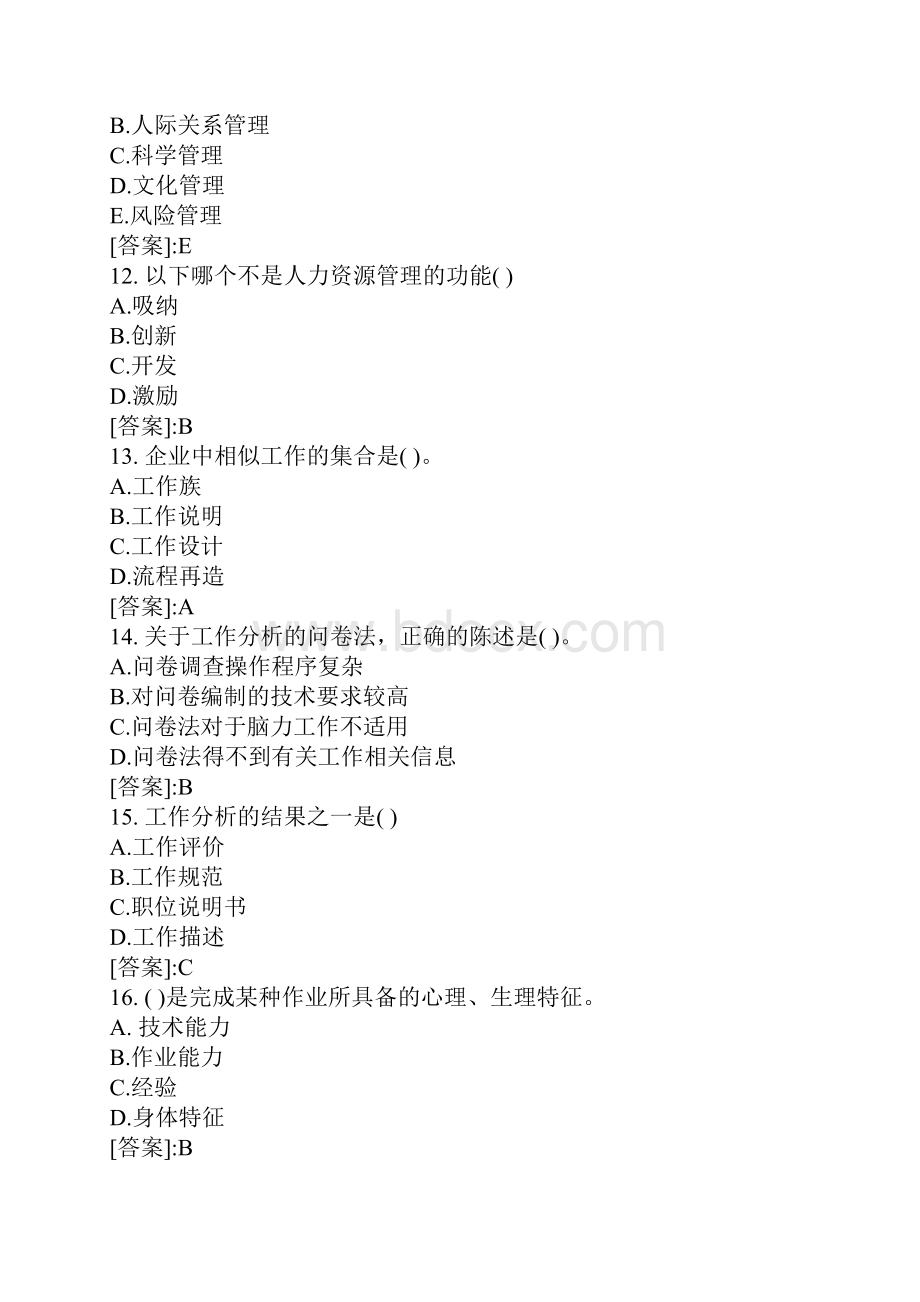 经济师考试初级人力资源模拟练习题6.docx_第3页