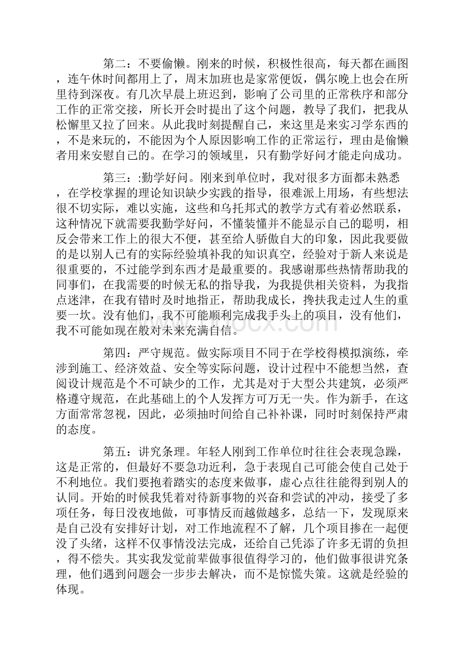 设计院实习总结范文篇一汇编Word文件下载.docx_第3页