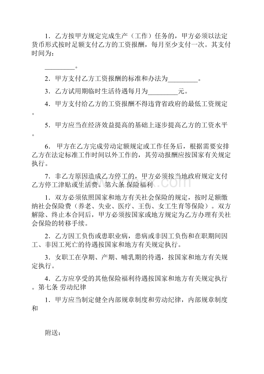 河南劳动合同范本下载Word文档格式.docx_第3页